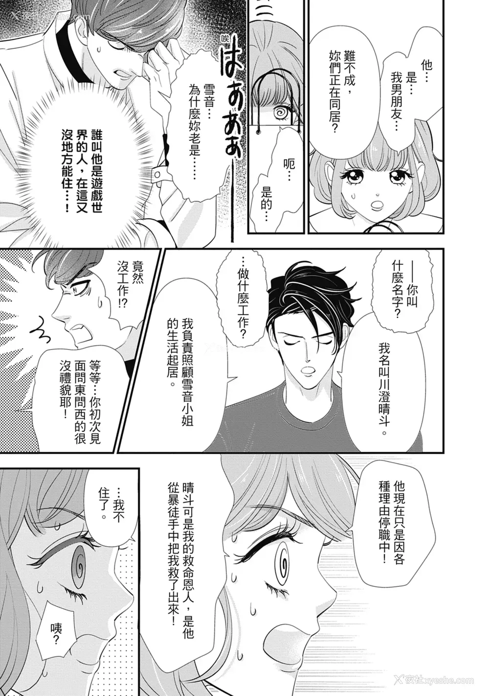 59P - [ミヤケ円] 与异世界来的神推军人展开溺爱性活