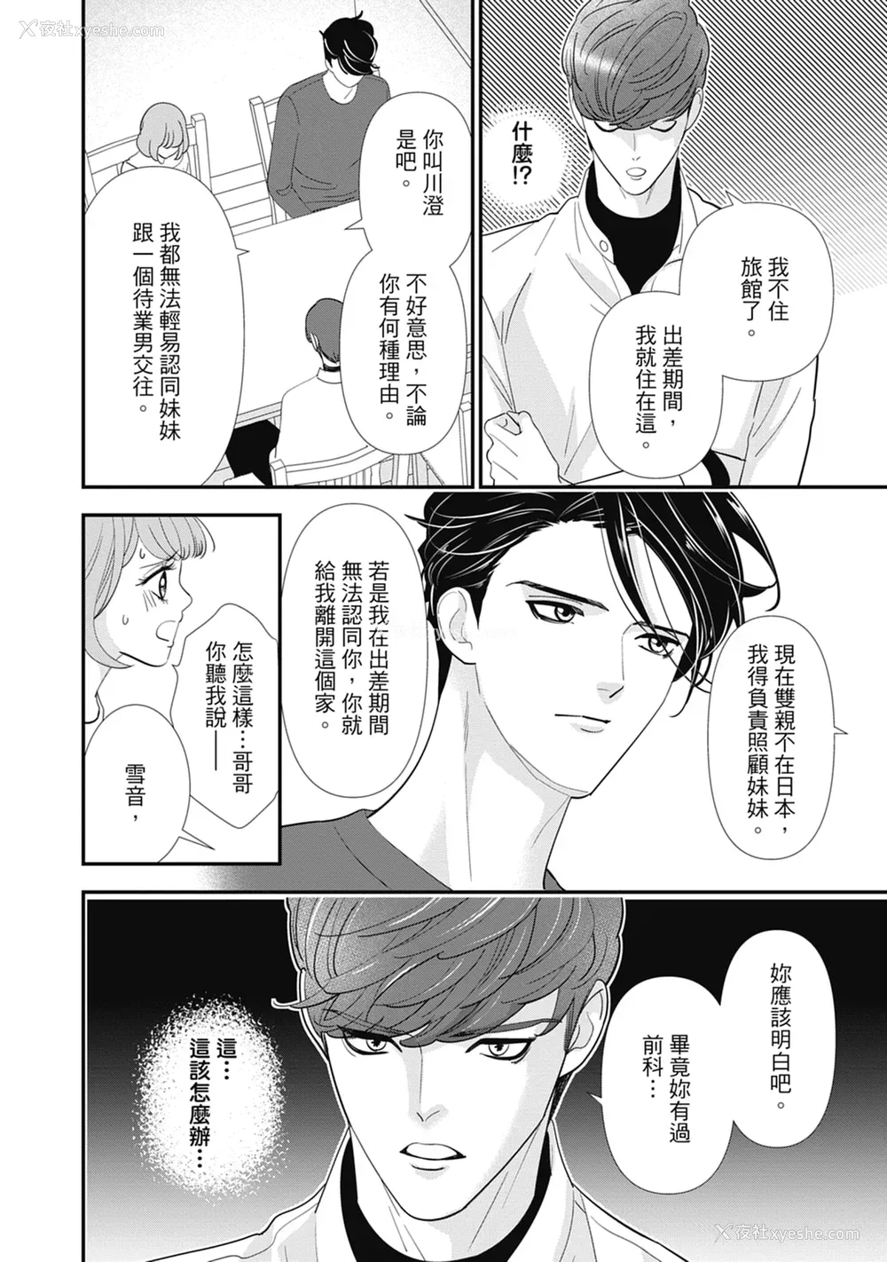 60P - [ミヤケ円] 与异世界来的神推军人展开溺爱性活