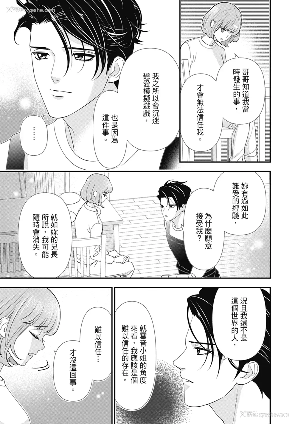 73P - [ミヤケ円] 与异世界来的神推军人展开溺爱性活