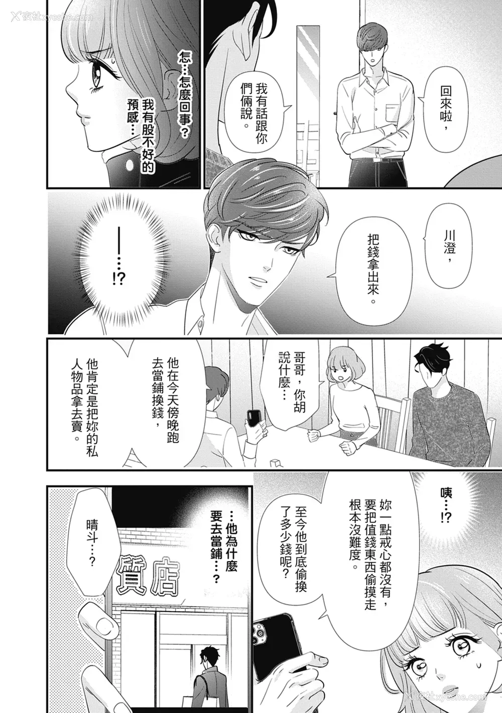 80P - [ミヤケ円] 与异世界来的神推军人展开溺爱性活