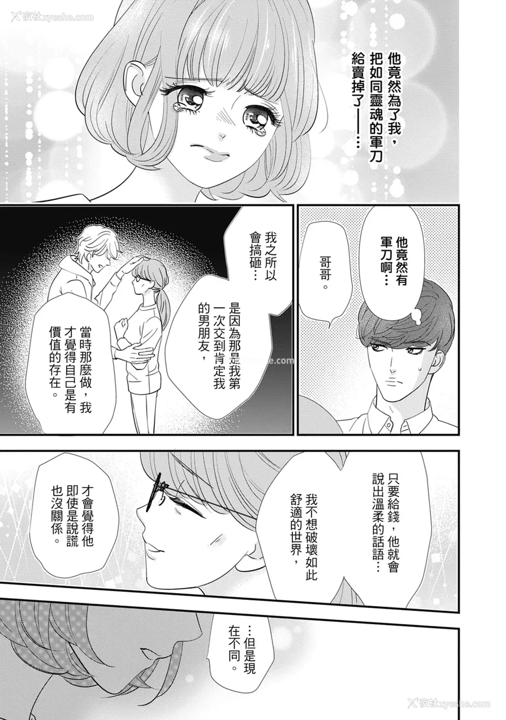 83P - [ミヤケ円] 与异世界来的神推军人展开溺爱性活
