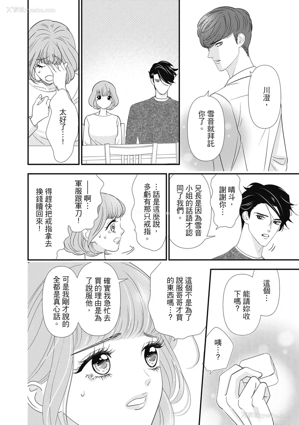 86P - [ミヤケ円] 与异世界来的神推军人展开溺爱性活
