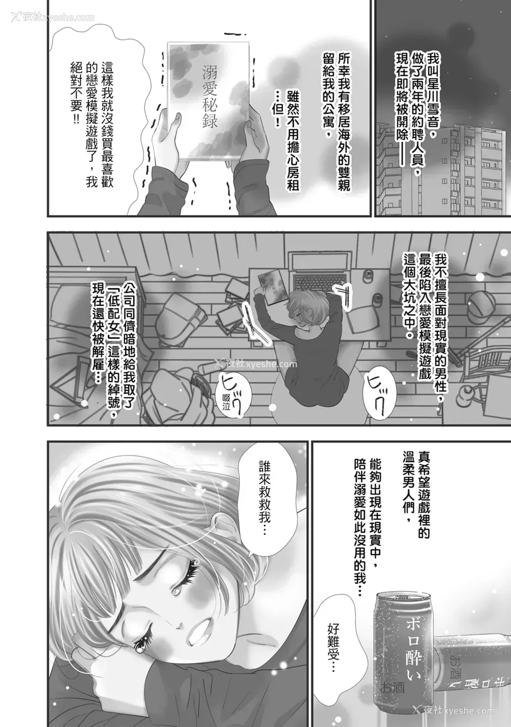 8P - [ミヤケ円] 与异世界来的神推军人展开溺爱性活