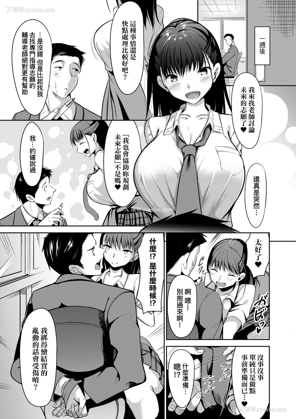 11P - [みそおでん] こいちちざかり [中国翻訳] [DL版]