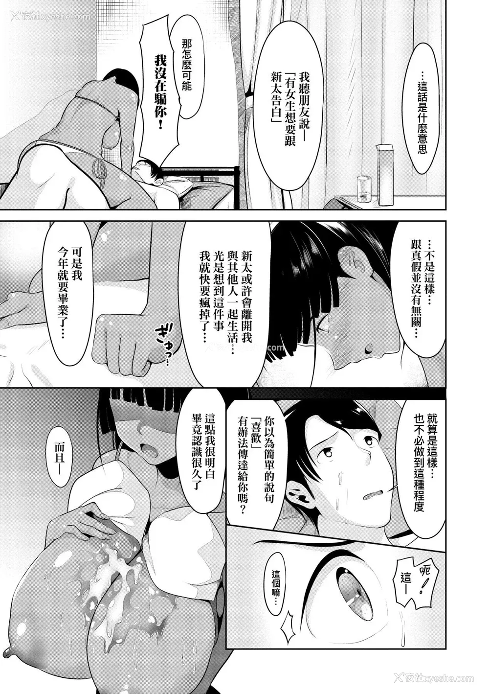139P - [みそおでん] こいちちざかり [中国翻訳] [DL版]