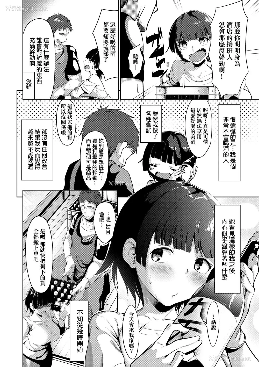 150P - [みそおでん] こいちちざかり [中国翻訳] [DL版]