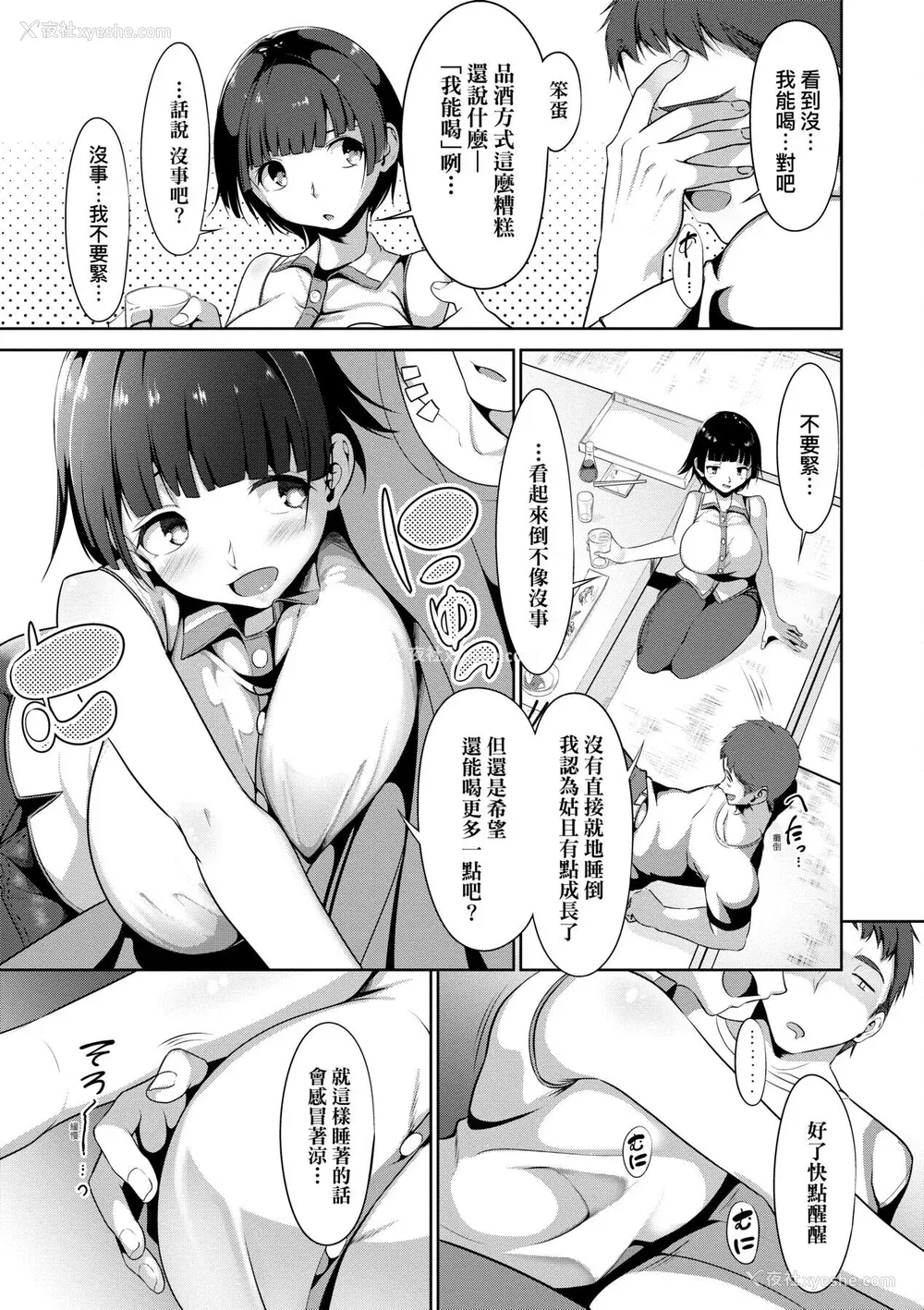 153P - [みそおでん] こいちちざかり [中国翻訳] [DL版]