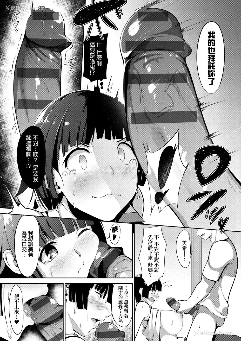 157P - [みそおでん] こいちちざかり [中国翻訳] [DL版]