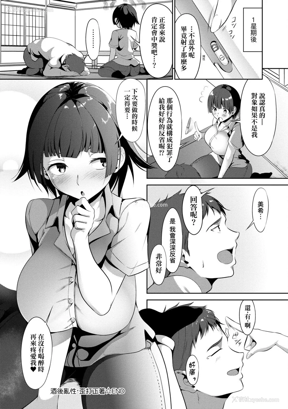 172P - [みそおでん] こいちちざかり [中国翻訳] [DL版]