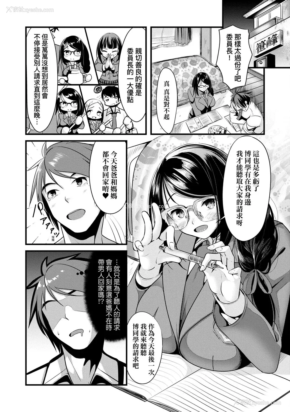 174P - [みそおでん] こいちちざかり [中国翻訳] [DL版]