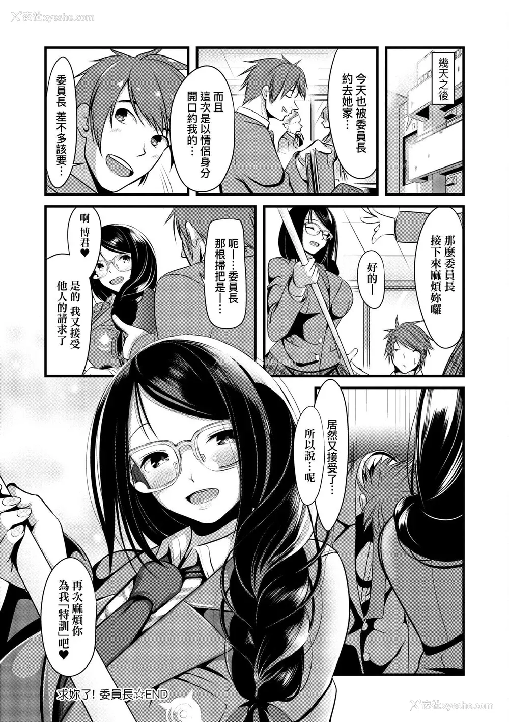 192P - [みそおでん] こいちちざかり [中国翻訳] [DL版]