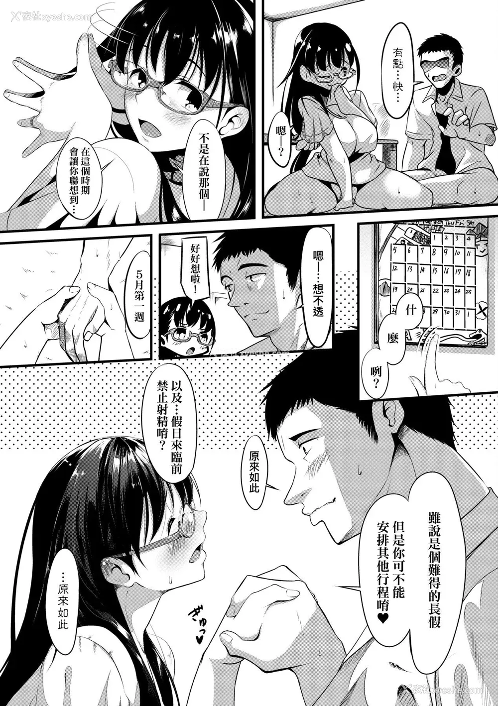 195P - [みそおでん] こいちちざかり [中国翻訳] [DL版]