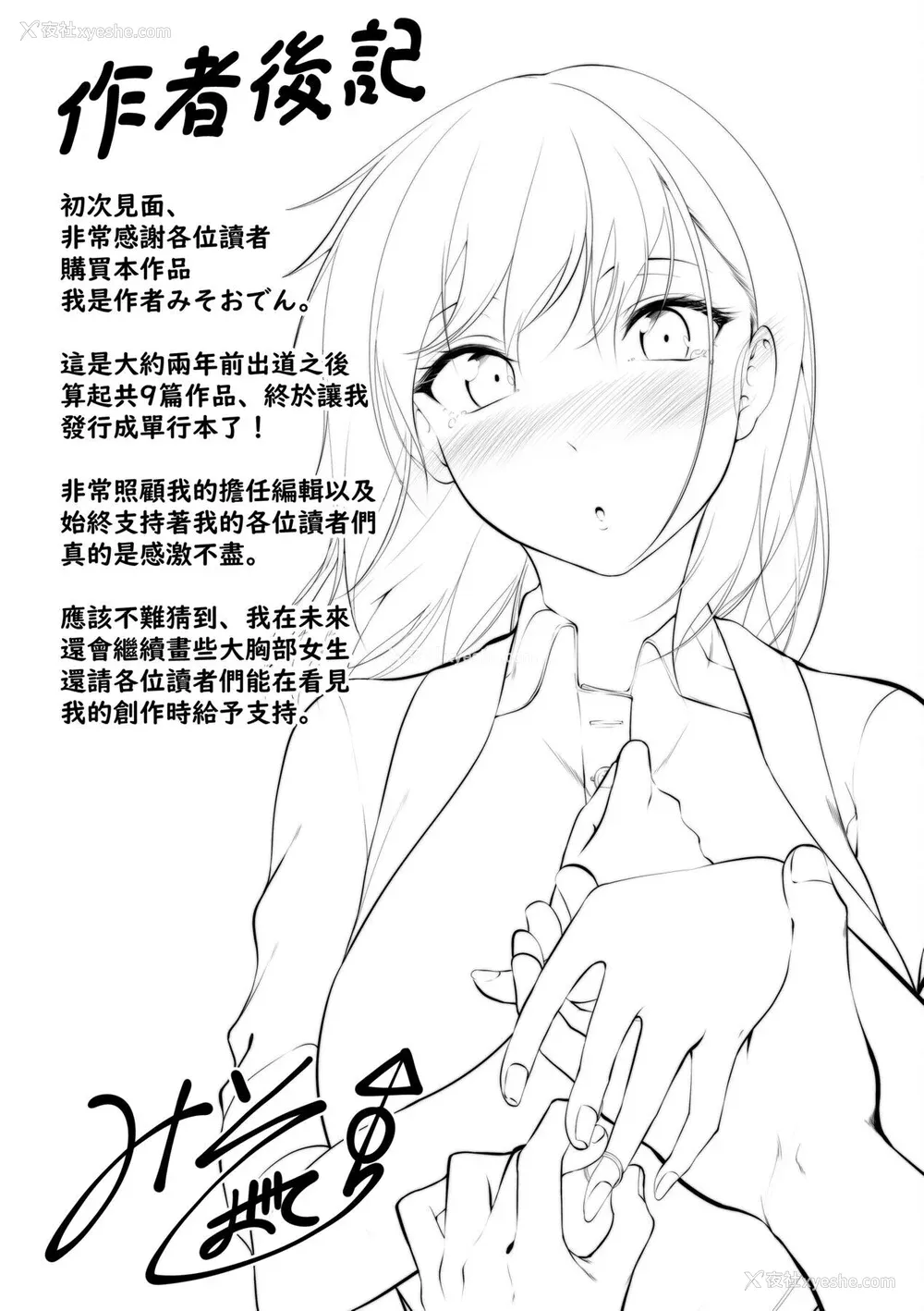 217P - [みそおでん] こいちちざかり [中国翻訳] [DL版]