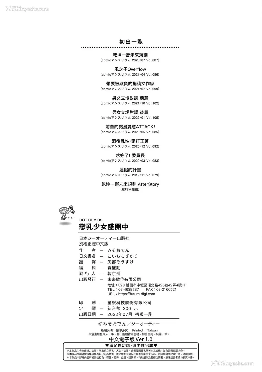 218P - [みそおでん] こいちちざかり [中国翻訳] [DL版]