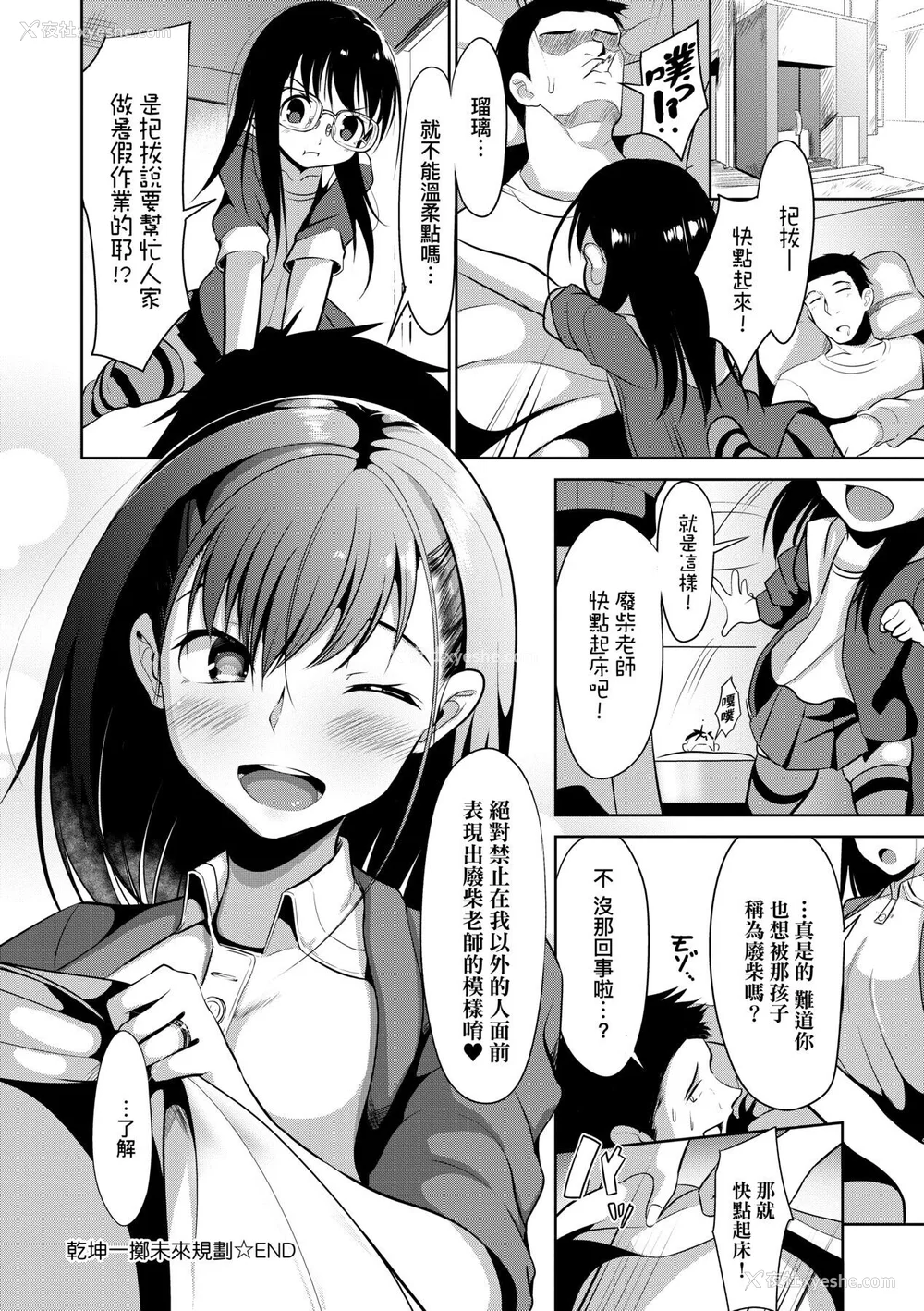 32P - [みそおでん] こいちちざかり [中国翻訳] [DL版]