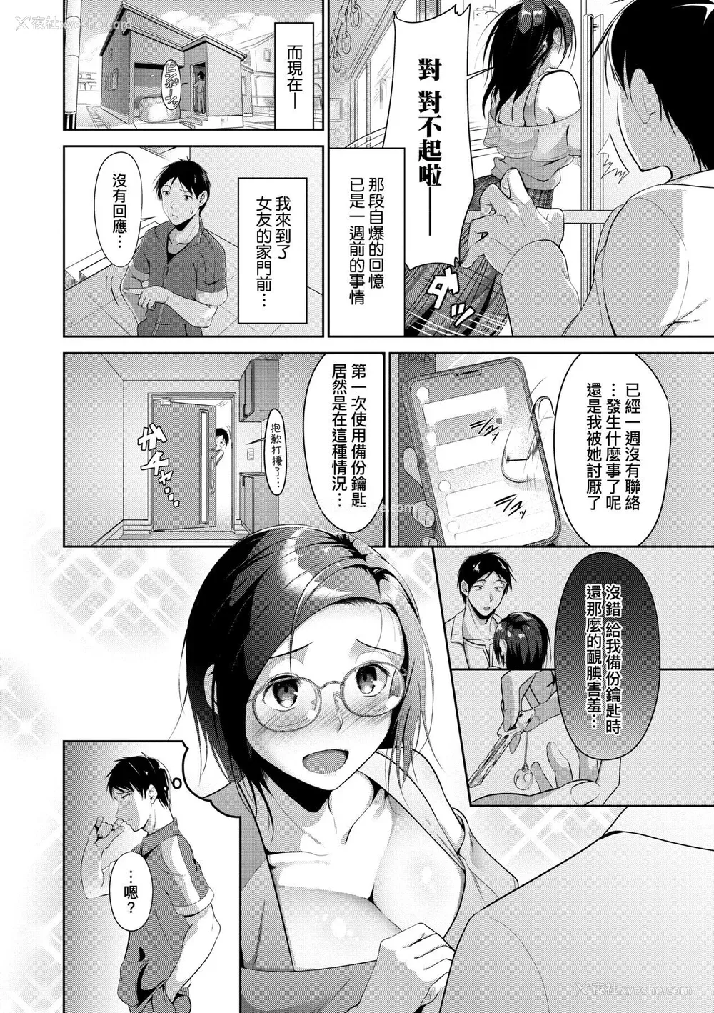 58P - [みそおでん] こいちちざかり [中国翻訳] [DL版]
