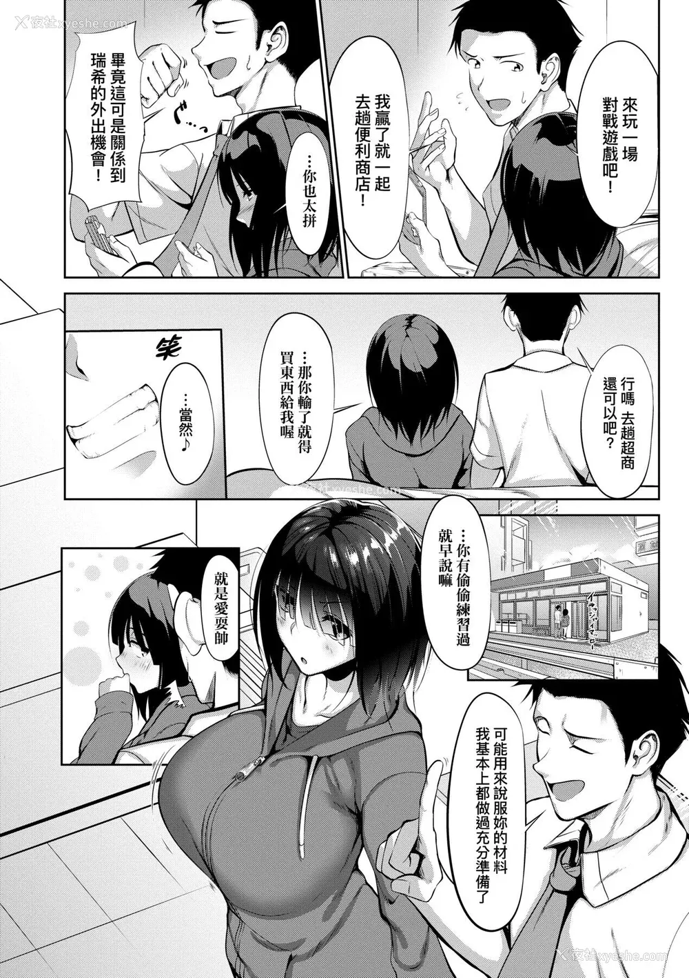 80P - [みそおでん] こいちちざかり [中国翻訳] [DL版]