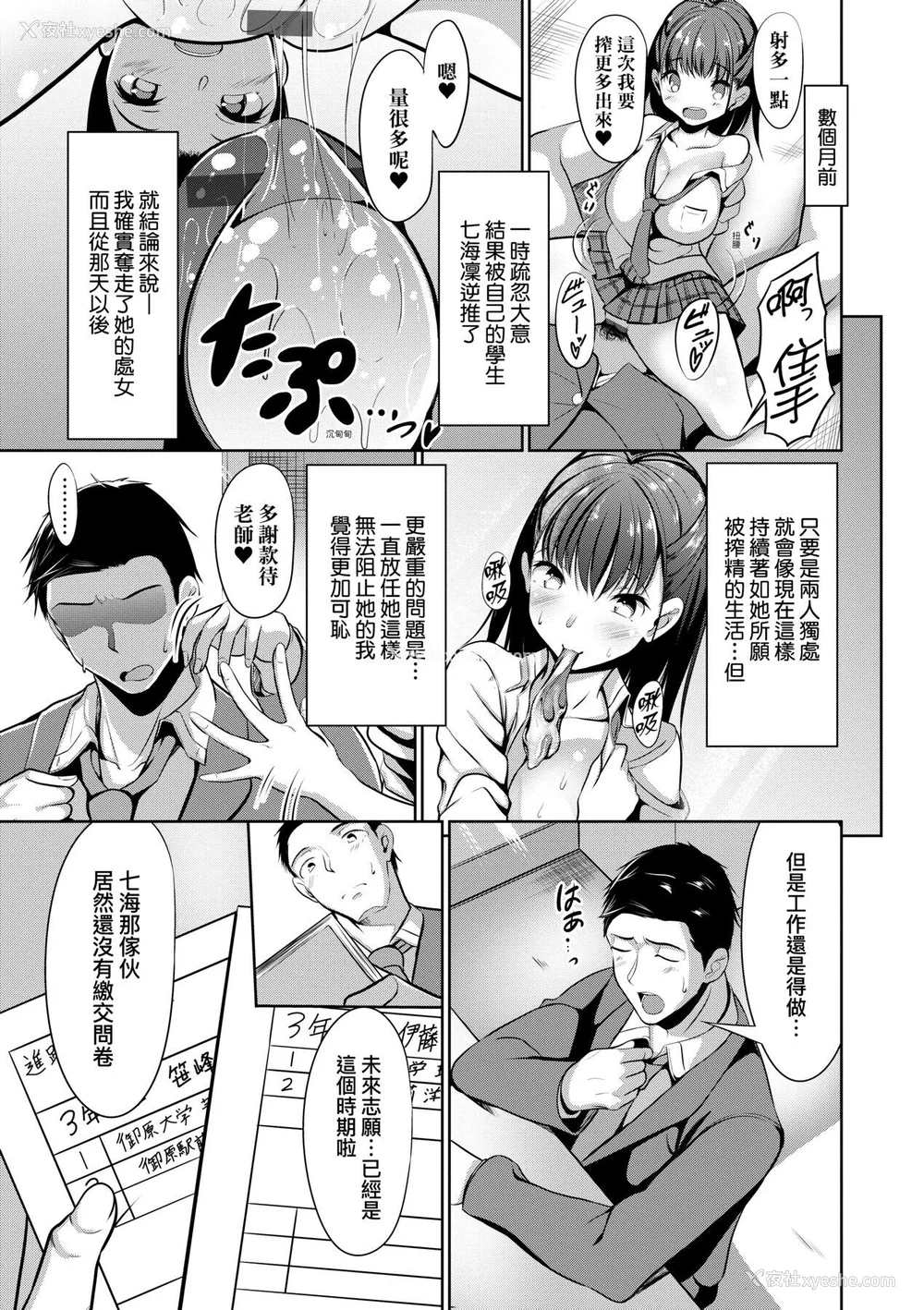 9P - [みそおでん] こいちちざかり [中国翻訳] [DL版]