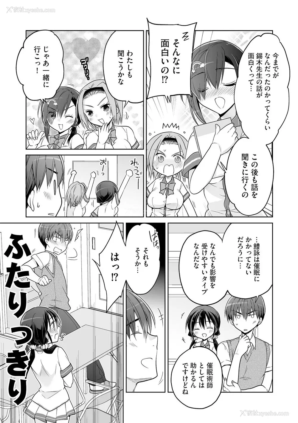 109P - [松本ミトヒ。] 楽兎学园催眠部 [DL版]