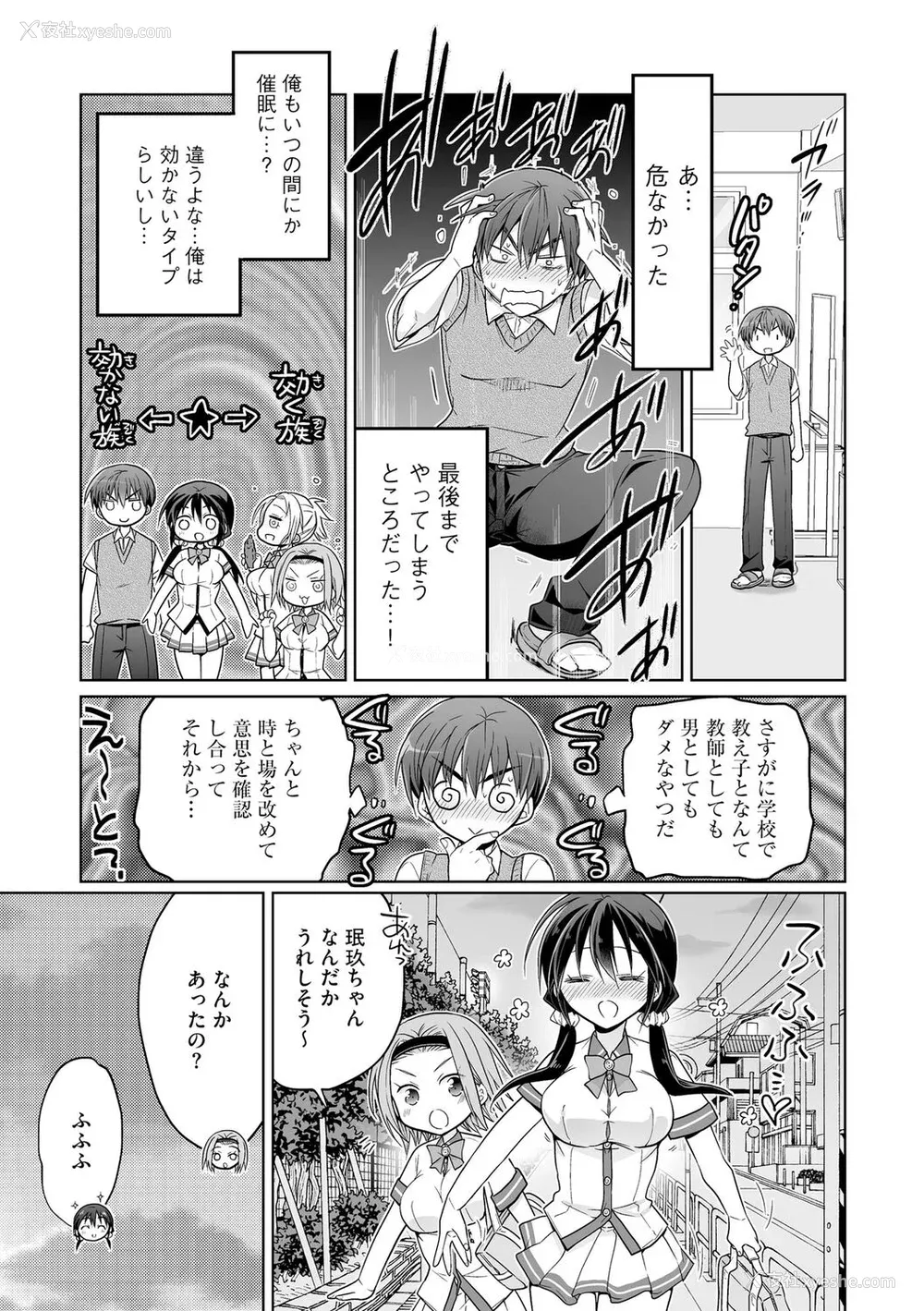 119P - [松本ミトヒ。] 楽兎学园催眠部 [DL版]