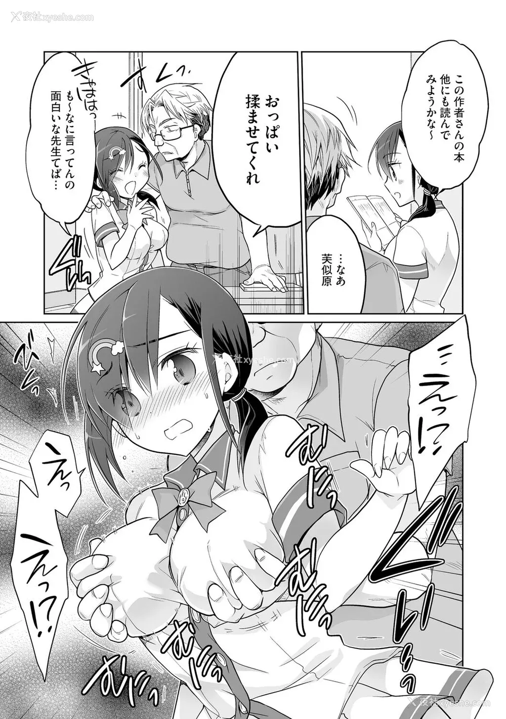 121P - [松本ミトヒ。] 楽兎学园催眠部 [DL版]