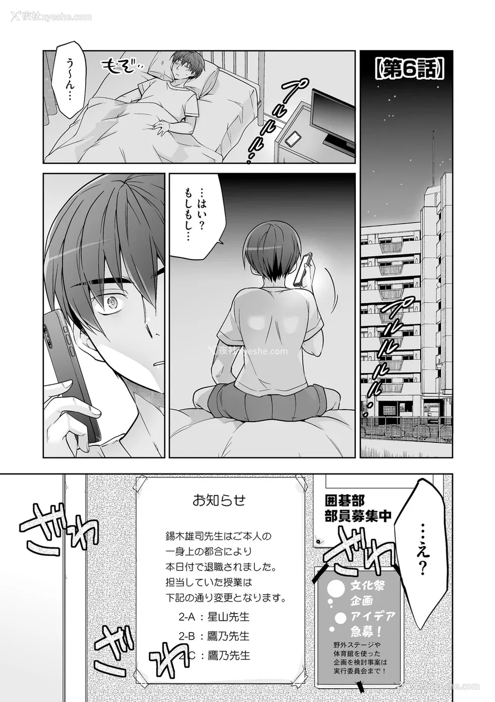 125P - [松本ミトヒ。] 楽兎学园催眠部 [DL版]