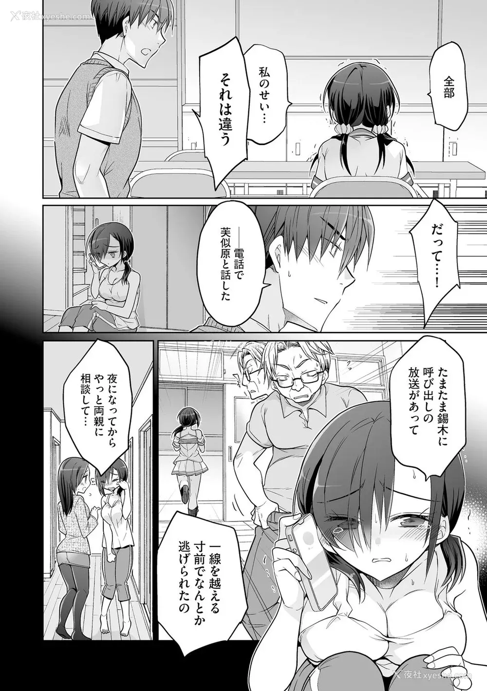 128P - [松本ミトヒ。] 楽兎学园催眠部 [DL版]