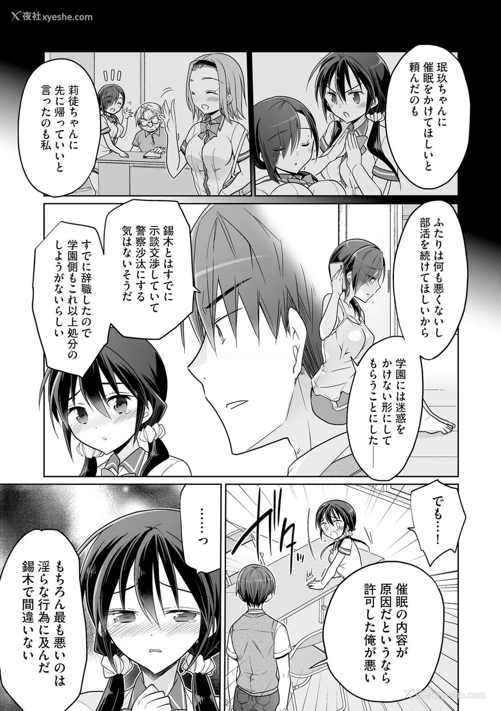 129P - [松本ミトヒ。] 楽兎学园催眠部 [DL版]