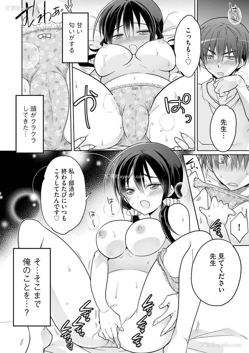 140P - [松本ミトヒ。] 楽兎学园催眠部 [DL版]