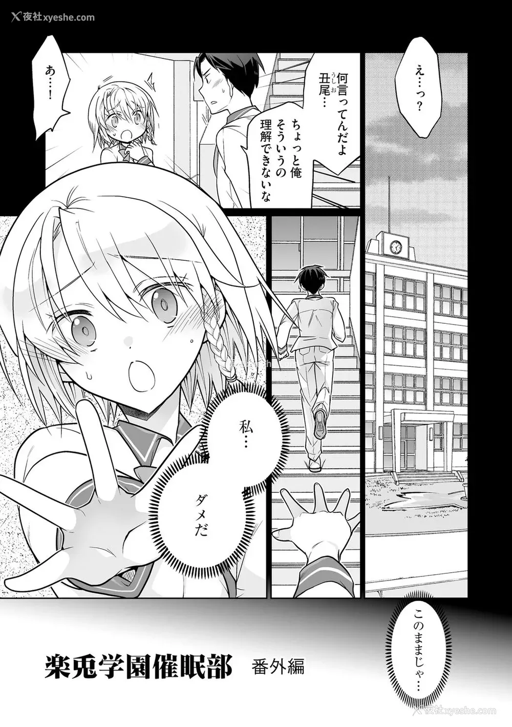 151P - [松本ミトヒ。] 楽兎学园催眠部 [DL版]