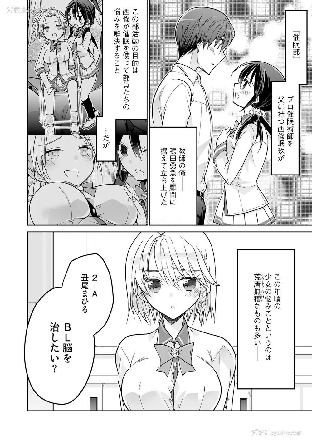 152P - [松本ミトヒ。] 楽兎学园催眠部 [DL版]