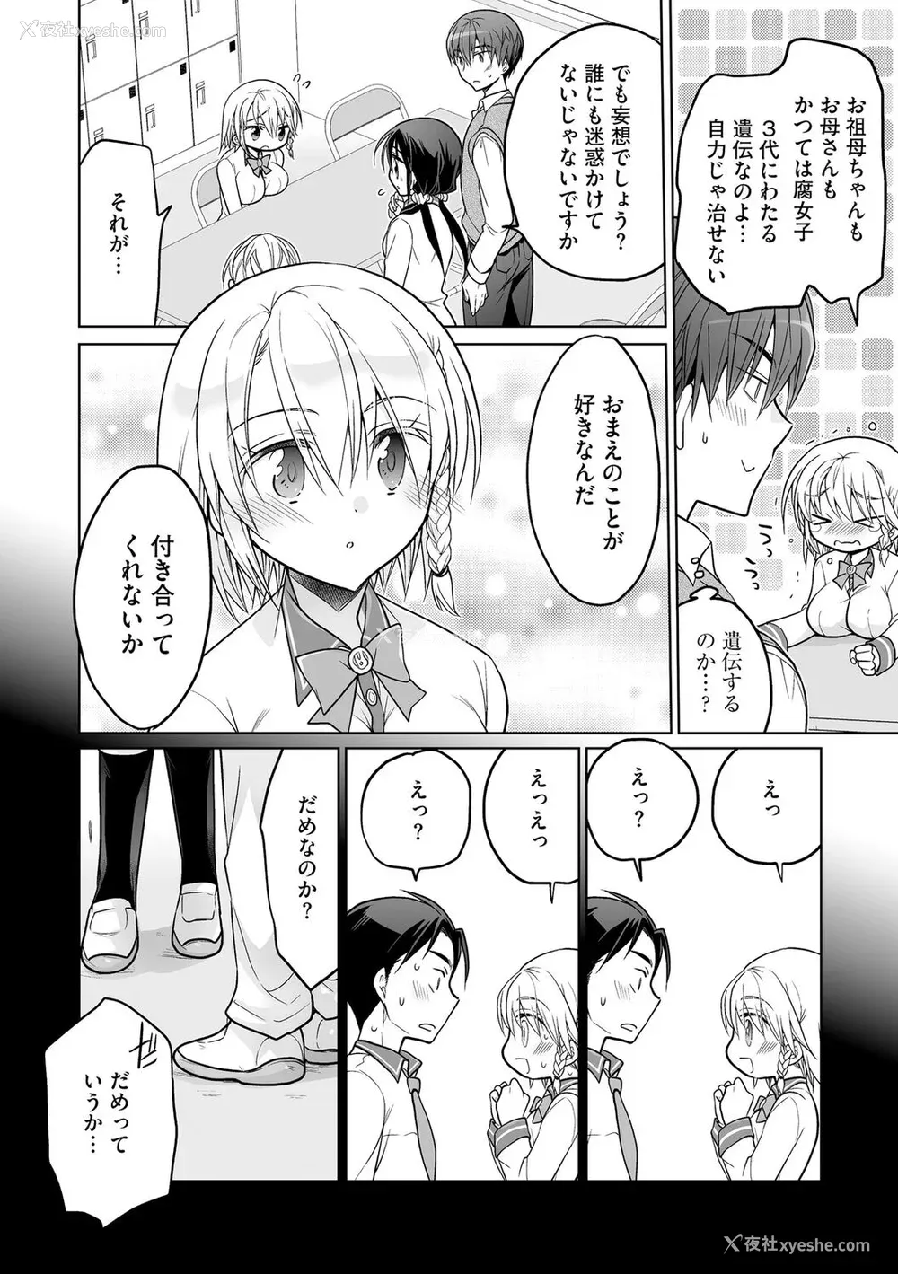 154P - [松本ミトヒ。] 楽兎学园催眠部 [DL版]