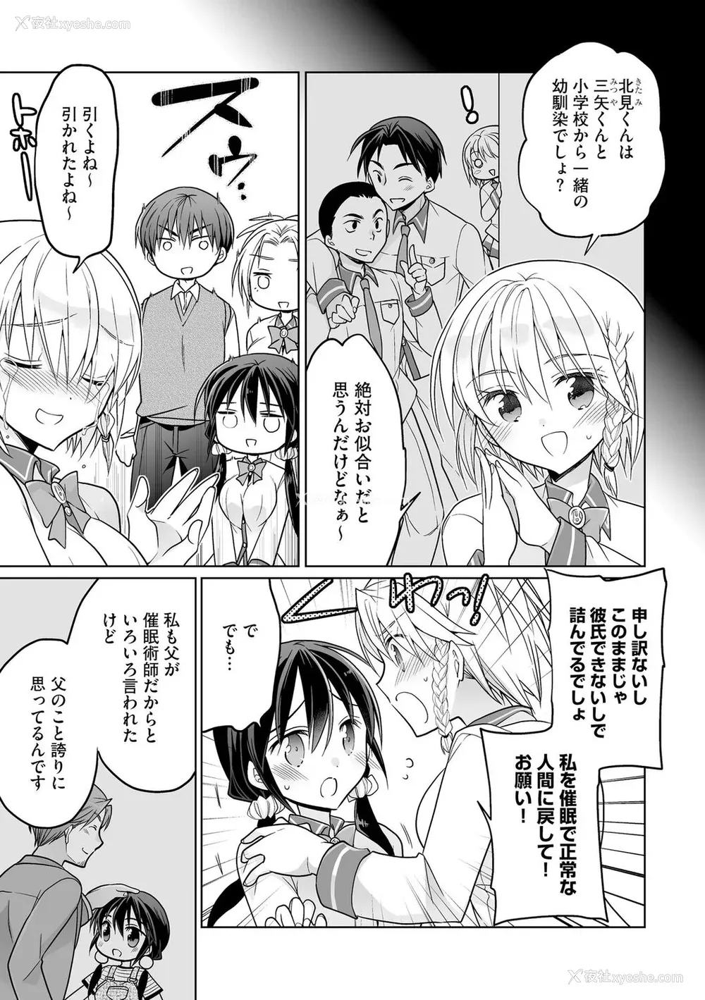 155P - [松本ミトヒ。] 楽兎学园催眠部 [DL版]