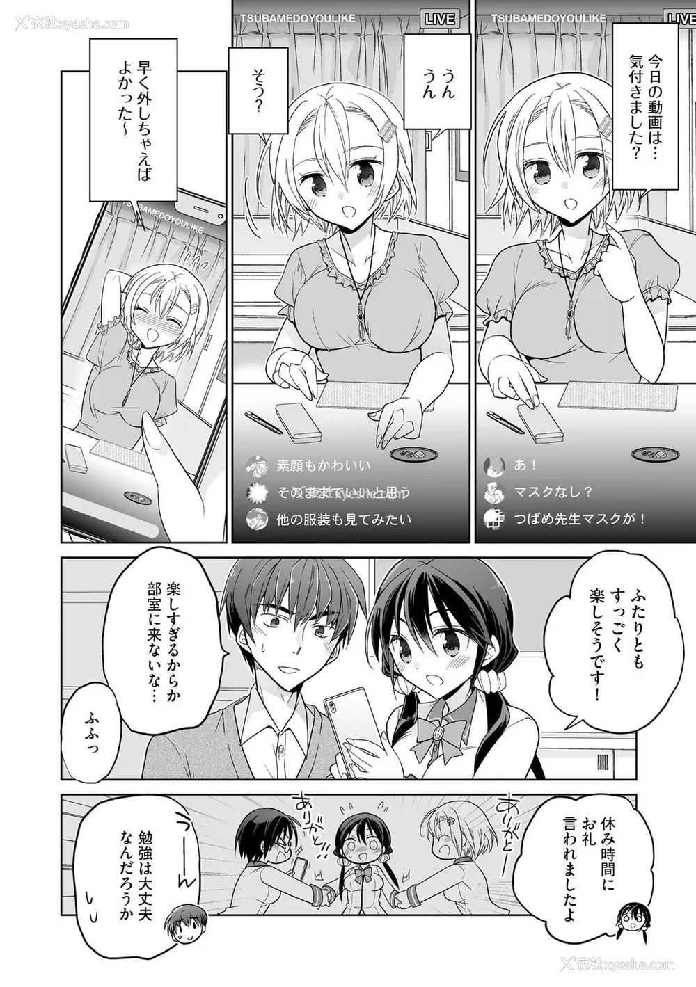 40P - [松本ミトヒ。] 楽兎学园催眠部 [DL版]
