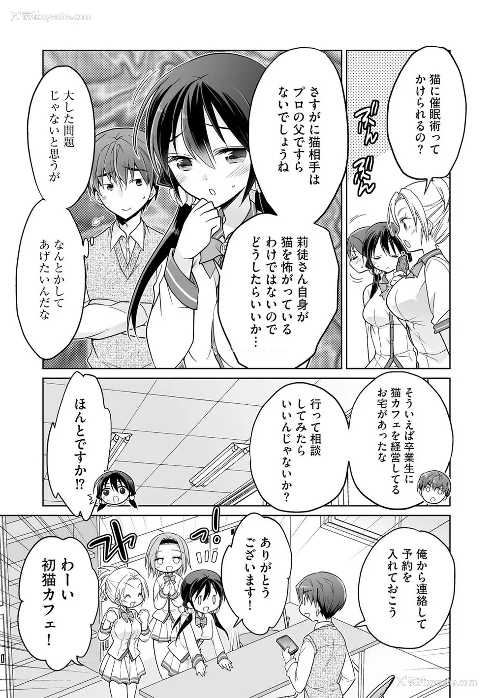 55P - [松本ミトヒ。] 楽兎学园催眠部 [DL版]
