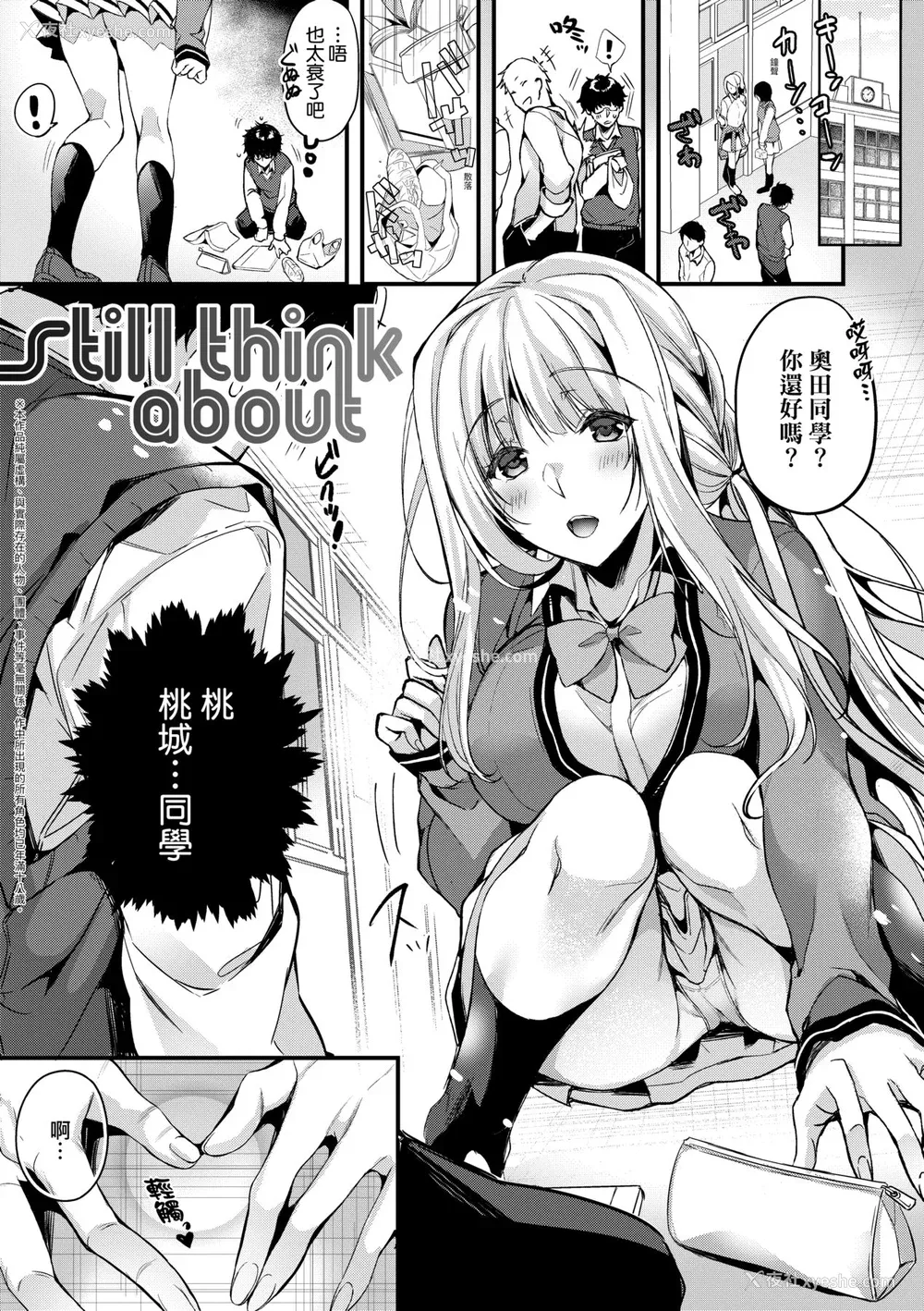 200P - [ひなづか凉] 頬、濡らすように恋をして｜泪水、沾湿脸颊的恋情 特装版 [中国翻訳] [DL版]