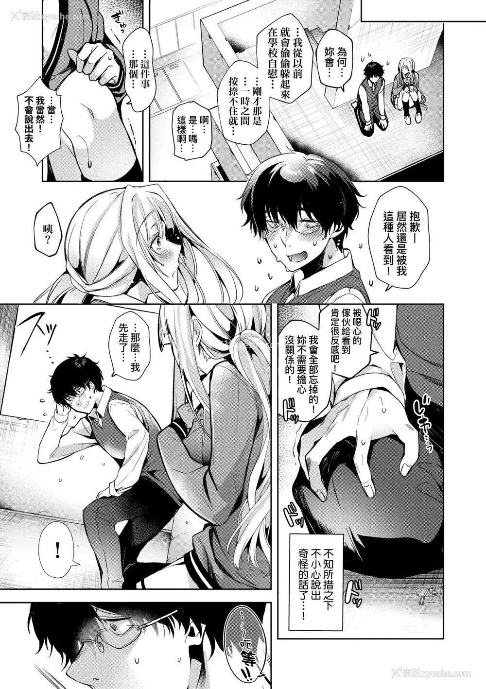 204P - [ひなづか凉] 頬、濡らすように恋をして｜泪水、沾湿脸颊的恋情 特装版 [中国翻訳] [DL版]