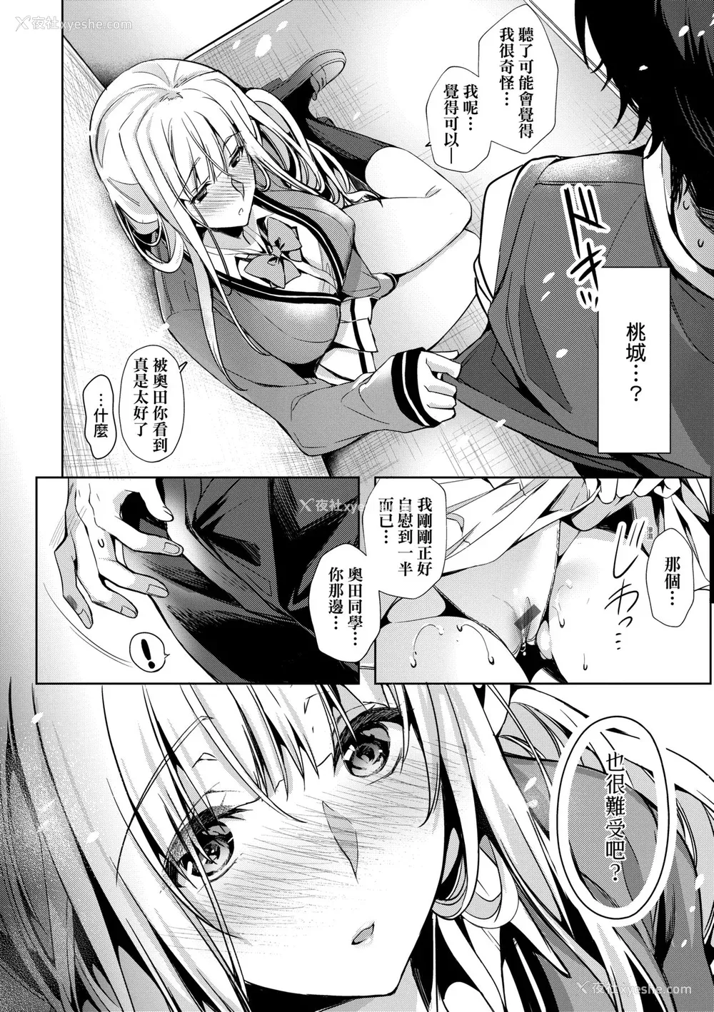 205P - [ひなづか凉] 頬、濡らすように恋をして｜泪水、沾湿脸颊的恋情 特装版 [中国翻訳] [DL版]