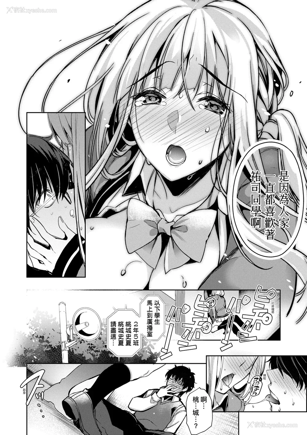 211P - [ひなづか凉] 頬、濡らすように恋をして｜泪水、沾湿脸颊的恋情 特装版 [中国翻訳] [DL版]