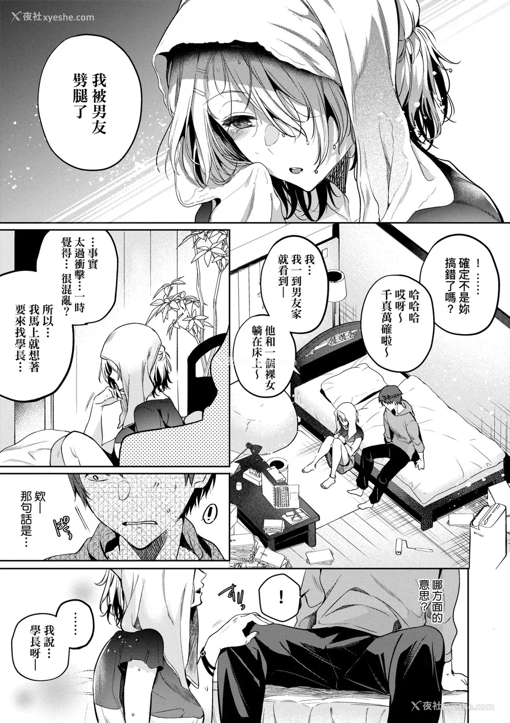 22P - [ひなづか凉] 頬、濡らすように恋をして｜泪水、沾湿脸颊的恋情 特装版 [中国翻訳] [DL版]