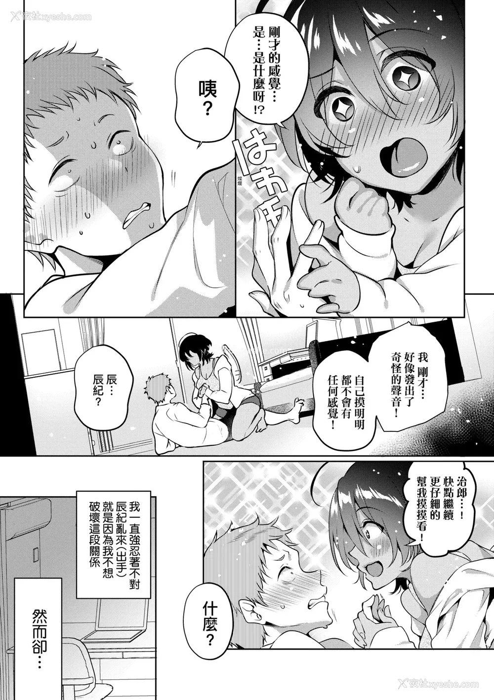 64P - [ひなづか凉] 頬、濡らすように恋をして｜泪水、沾湿脸颊的恋情 特装版 [中国翻訳] [DL版]