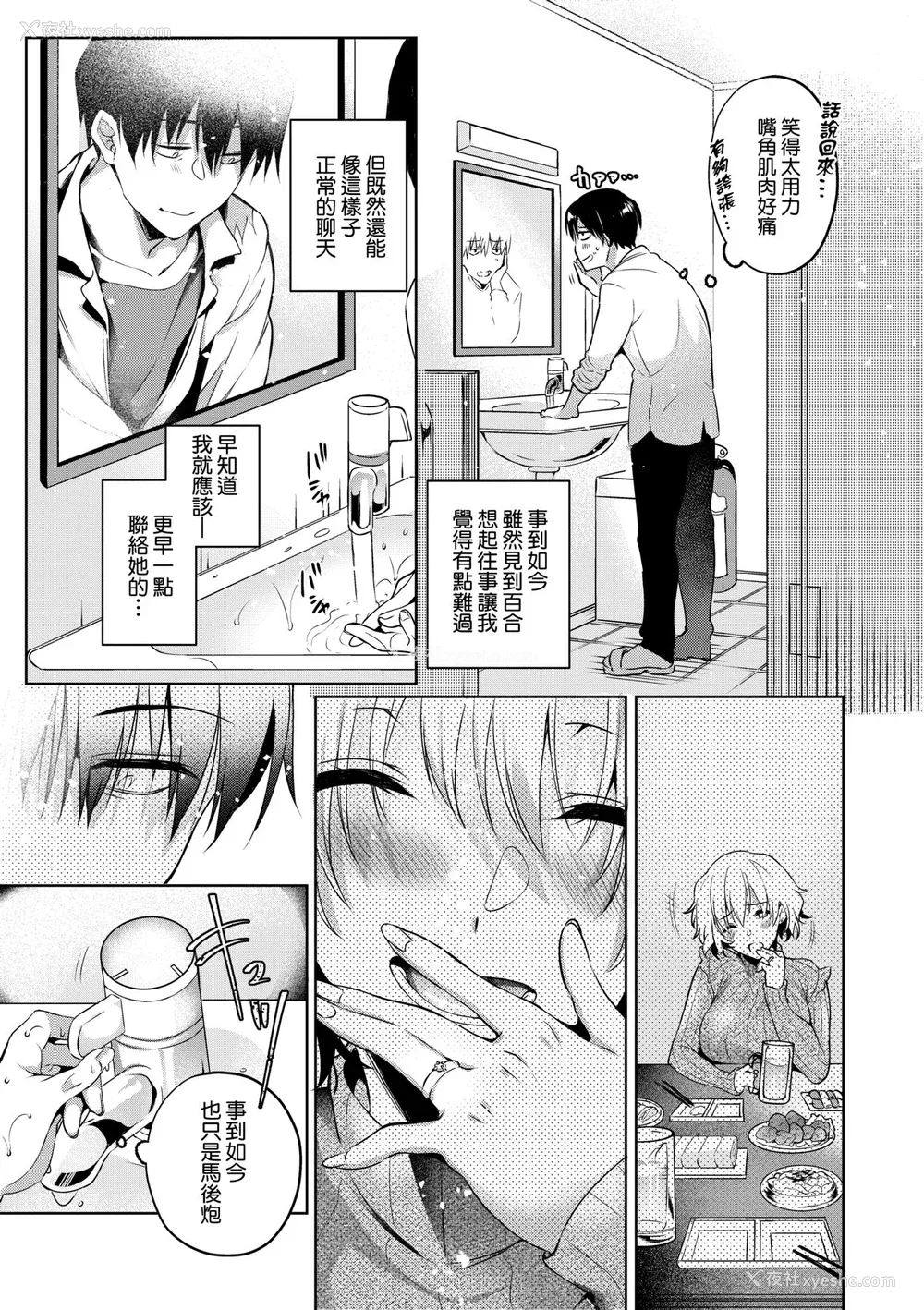 96P - [ひなづか凉] 頬、濡らすように恋をして｜泪水、沾湿脸颊的恋情 特装版 [中国翻訳] [DL版]