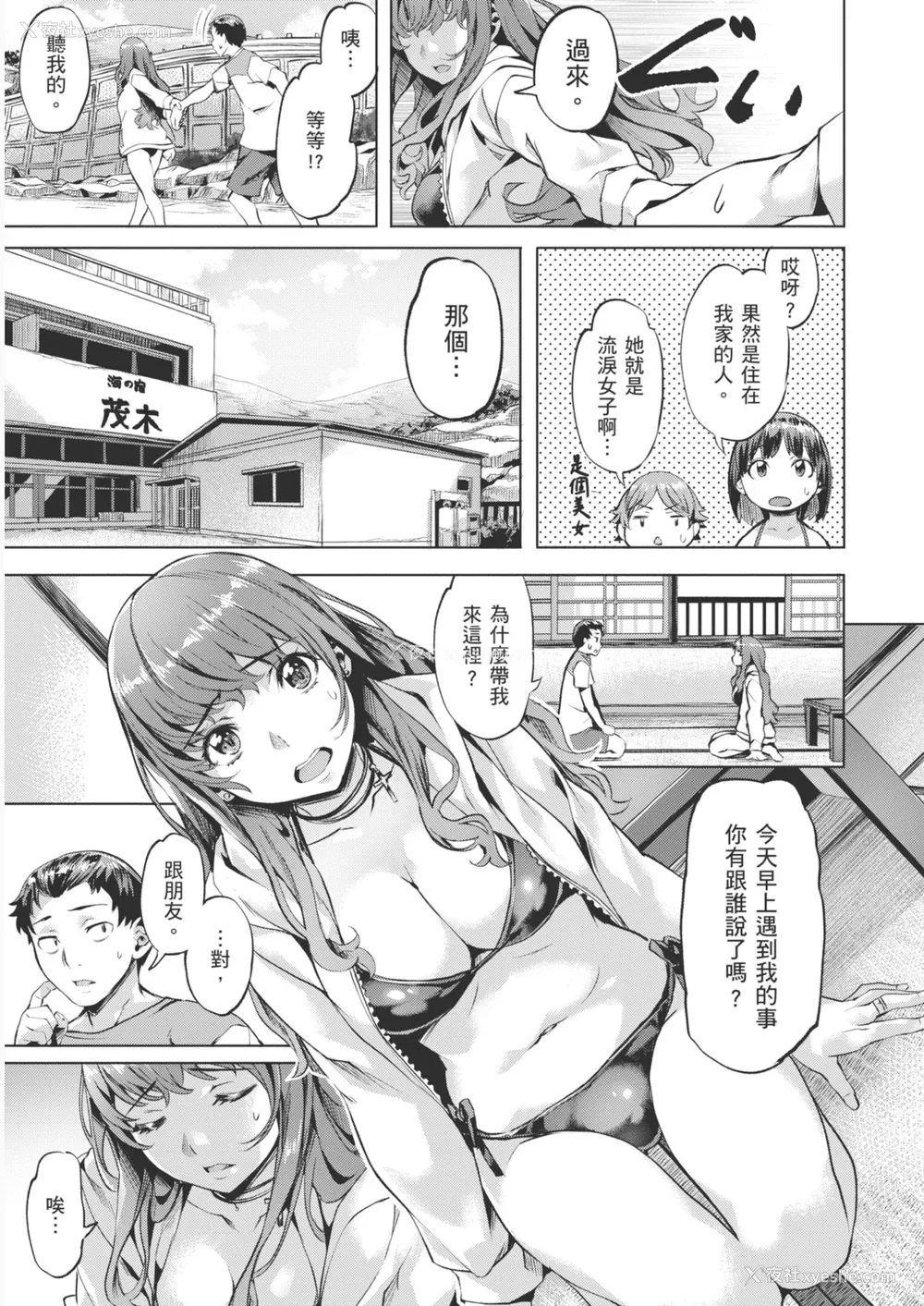 105P - [长頼] あだめく花たち [DL版] [中国翻訳]