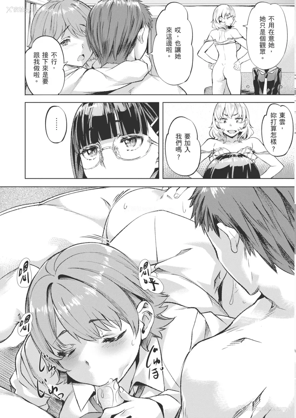 10P - [长頼] あだめく花たち [DL版] [中国翻訳]