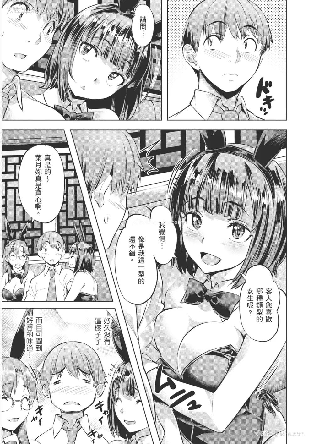 151P - [长頼] あだめく花たち [DL版] [中国翻訳]