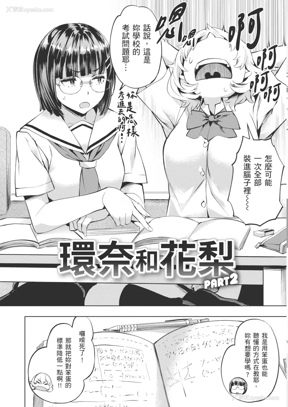 28P - [长頼] あだめく花たち [DL版] [中国翻訳]