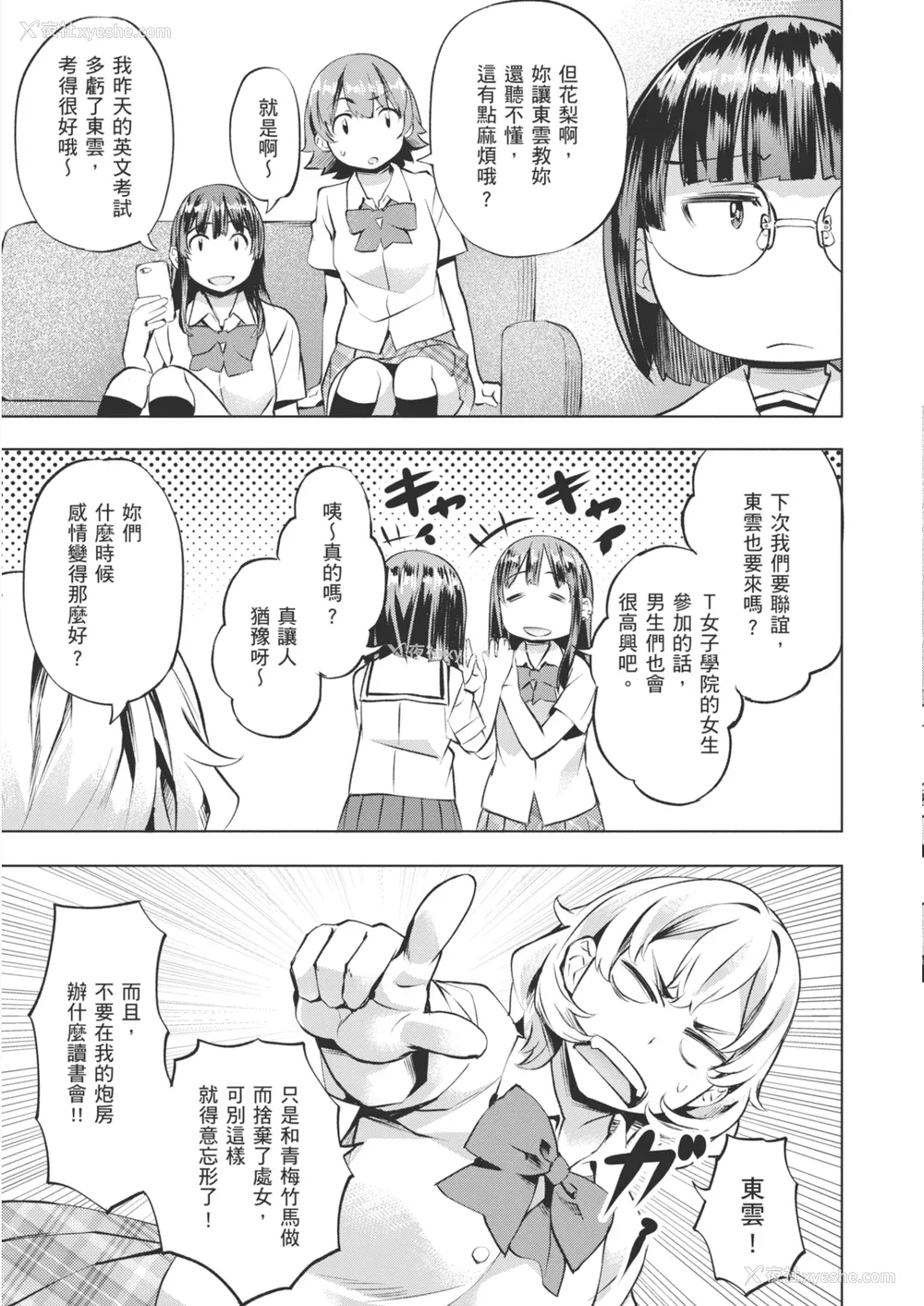 29P - [长頼] あだめく花たち [DL版] [中国翻訳]