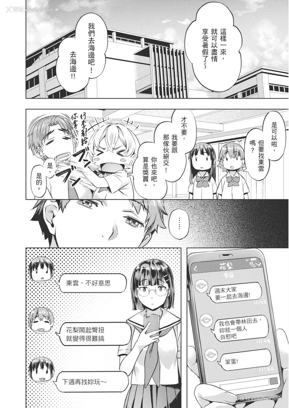 32P - [长頼] あだめく花たち [DL版] [中国翻訳]