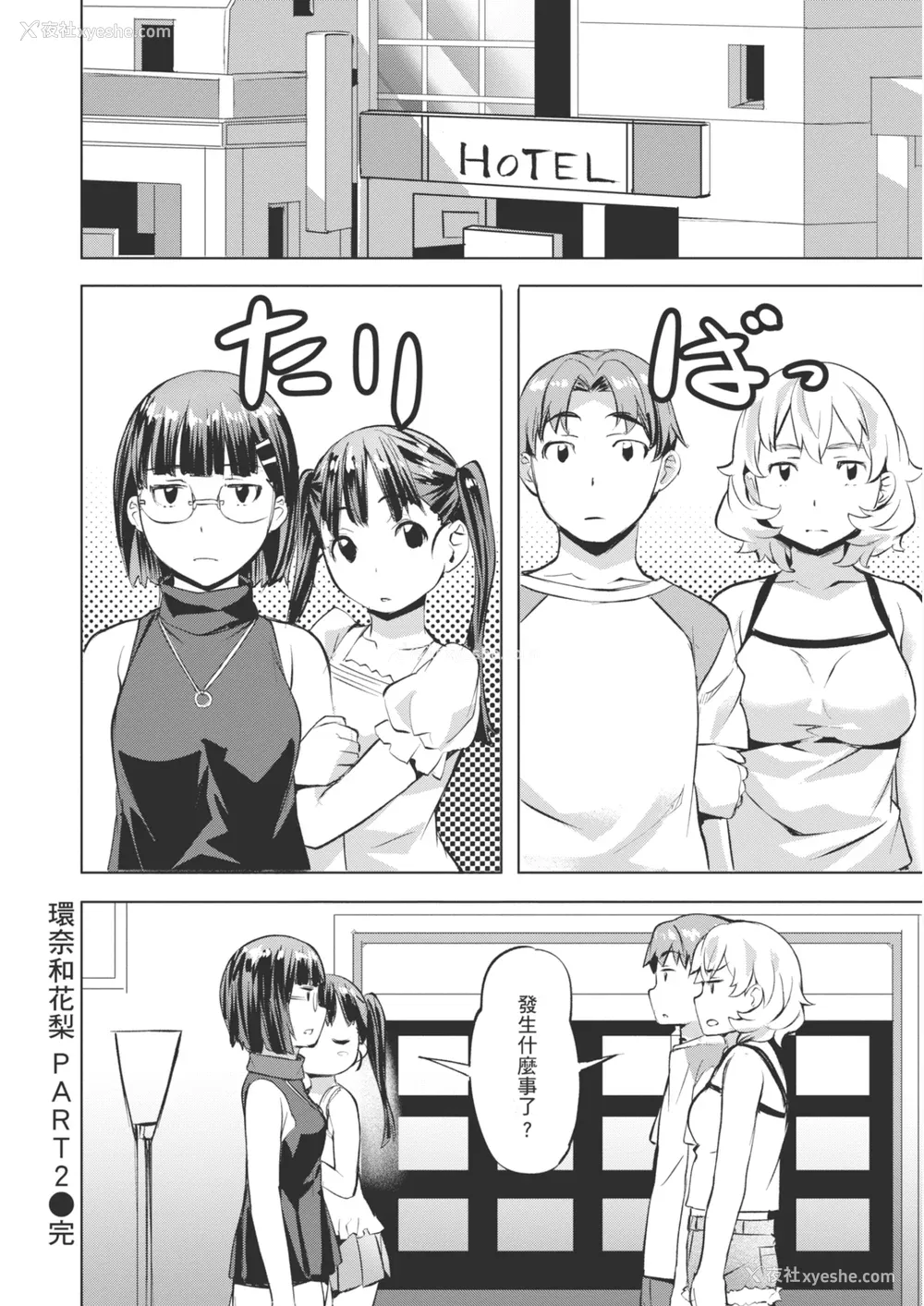 54P - [长頼] あだめく花たち [DL版] [中国翻訳]