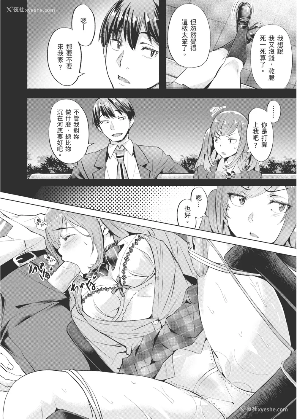 64P - [长頼] あだめく花たち [DL版] [中国翻訳]